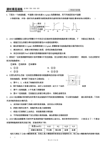 2014高考生物总复习一轮课时规范训练必修一第四章细胞的物质输入和输出