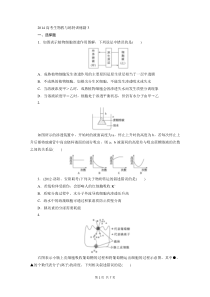 2014高考生物易错题特训秘籍3