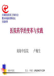 奔驰在信息高速路上的医院客车（提纲）----医院经营策略及