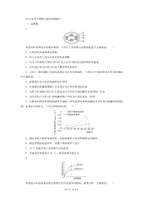 2014高考生物易错题特训秘籍5