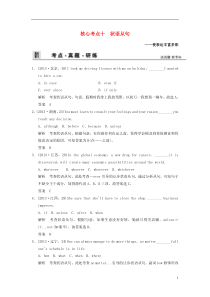 2014高考英语二轮复习考点真题研练1-10状语从句