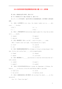 2014高考英语单项选择精英定时练习题(21)