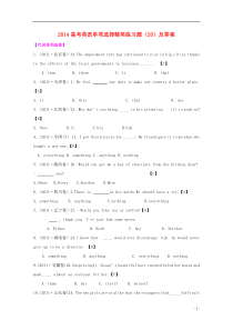 2014高考英语单项选择精英练习题(20)