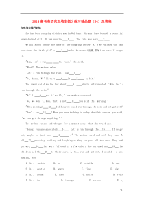 2014高考英语完形填空抓分练习精品题(64)