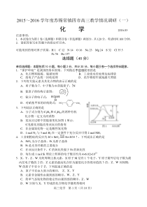 2016年苏锡常镇一模化学试题和答案