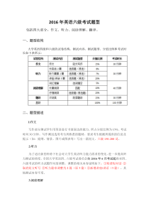 2016年英语六级考试题型