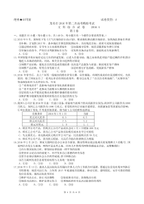 2016年茂名二模(文综政治部分及评分细则)