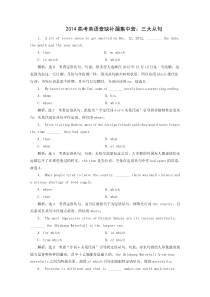 2014高考英语查缺补漏集中营三大从句