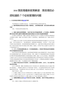 2016年营改增最新政策解读营改增后必须知道的7个征收管理的问题