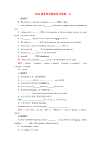 2014高考英语题巩固及答案一六