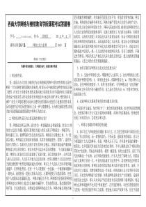 2016年西南大学网络文化技术春季考试答案