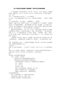 2014高考语文一轮基础复习攻略解读高考作文实用素材集锦