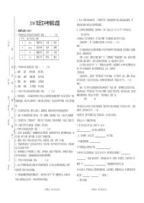 2016年语文中考模拟试题