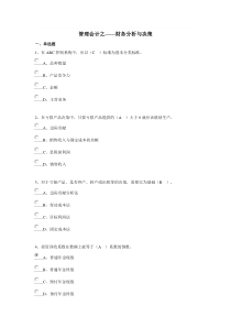 2016年财务分析与决策考试题