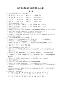 2014高考语文基础题特别训练试题(1-30)