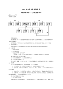 生物实验技术——实验分析设计