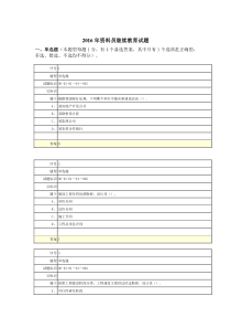 2016年资料员继续教育试题