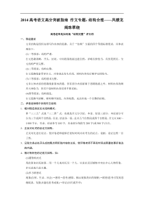 2014高考语文高分突破指南作文专题结构合理