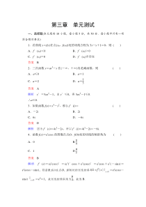 2014高考调研理科数学单元测试讲解_第三章_单元测试