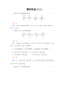 2014高考调研理科数学课时作业讲解_课时作业12