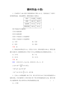 2014高考调研理科数学课时作业讲解_课时作业14