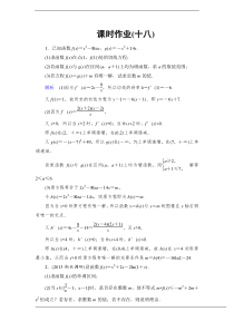 2014高考调研理科数学课时作业讲解_课时作业18