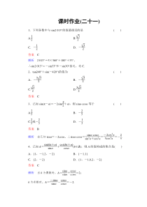 2014高考调研理科数学课时作业讲解_课时作业21