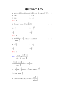 2014高考调研理科数学课时作业讲解_课时作业23