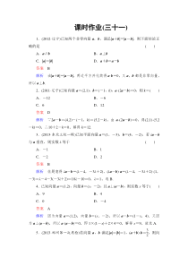 2014高考调研理科数学课时作业讲解_课时作业31