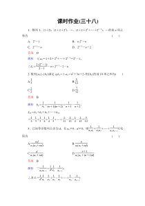 2014高考调研理科数学课时作业讲解_课时作业38