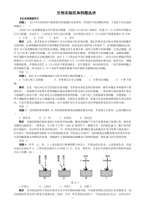 生物实验经典例题选讲