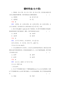 2014高考调研理科数学课时作业讲解_课时作业74