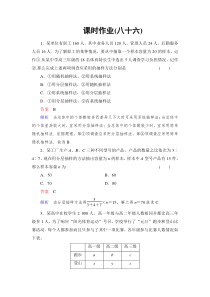 2014高考调研理科数学课时作业讲解_课时作业86