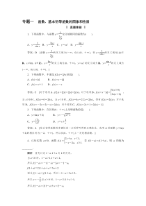 2014高考金钥匙数学解题技巧大揭秘专题一_函数基本初等函数的图象和性质