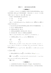 2014高考金钥匙数学解题技巧大揭秘专题十一数列的综合应用问题