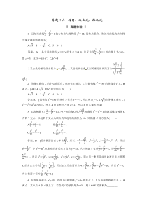 2014高考金钥匙数学解题技巧大揭秘专题十六椭圆双曲线抛物线