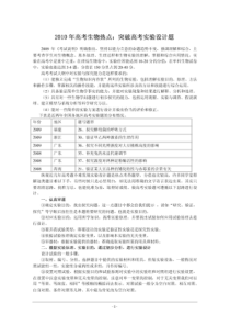 生物实验设计突破(免费)