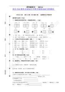 2014鲁教版四年级语文下册期末复习题