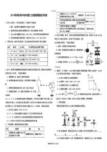 2016年郑州市高中毕业年级第二次质量预测理综化学试卷