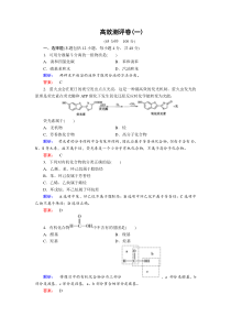 2014鲁科版选修5高效导学配套练习第1章有机化合物的结构与性质烃高效测评卷1