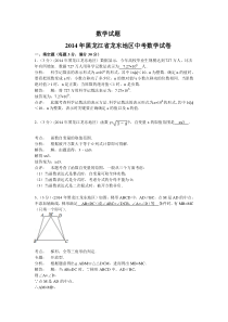 2014龙东中考数学试题(解析版)