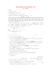 2014龙东中考语文试题及答案