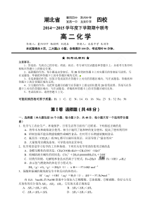 2014～2015学年度下学期期中联考