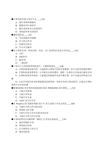 2016年软考信息处理技术员模拟题(6)