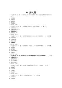 2016年辽宁省创业能力考试90分答案