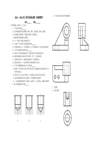 2015----2016高三期末基础试题(机械制图)