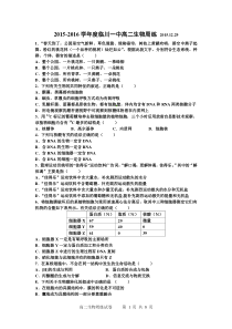 2015-12-28年生物周练试卷+答题卡+答案,