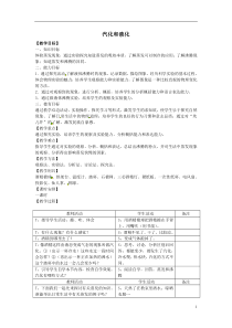 2015-2016八年级物理上册3.3汽化和液化教案(新版)新人教版