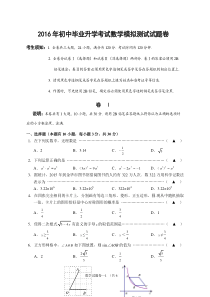 2016年金华市初中毕业升学考试数学模拟试题含答案