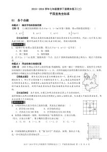 2015-2016学年七年级数学下册期末复习(三)平面直角坐标系